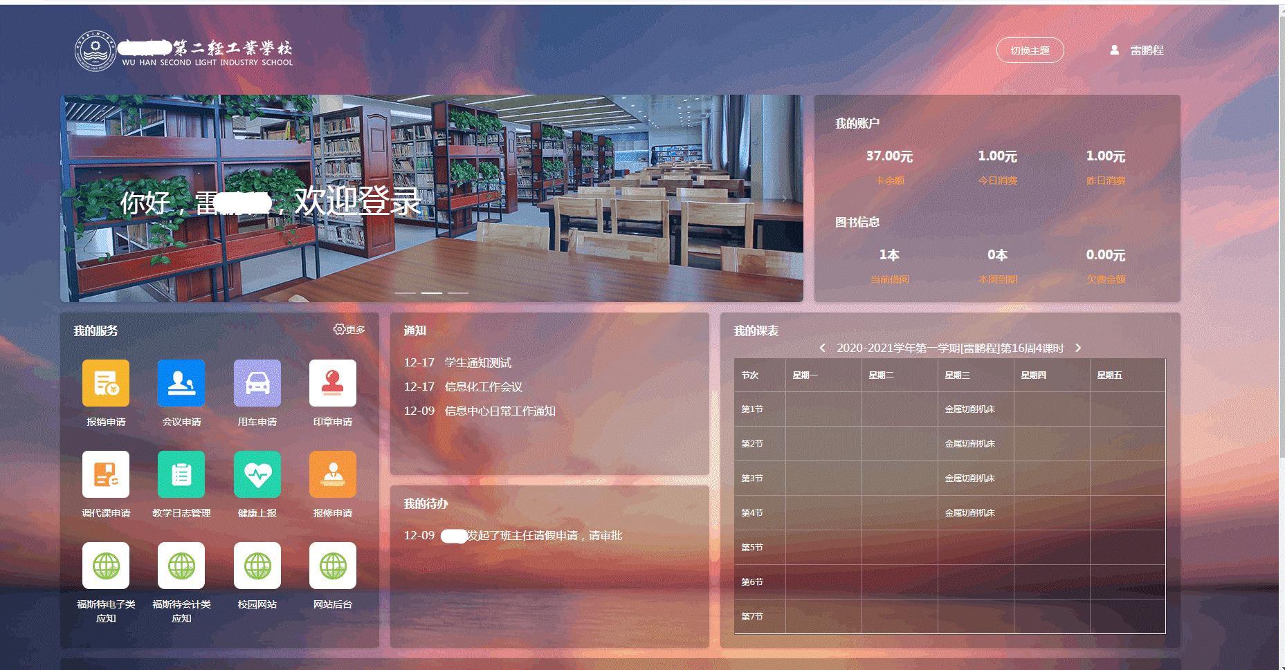 武汉市第二轻工业学校(图1)