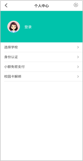 农行电子校园卡(图2)