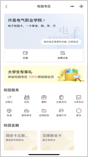 招行电子校园卡(图1)