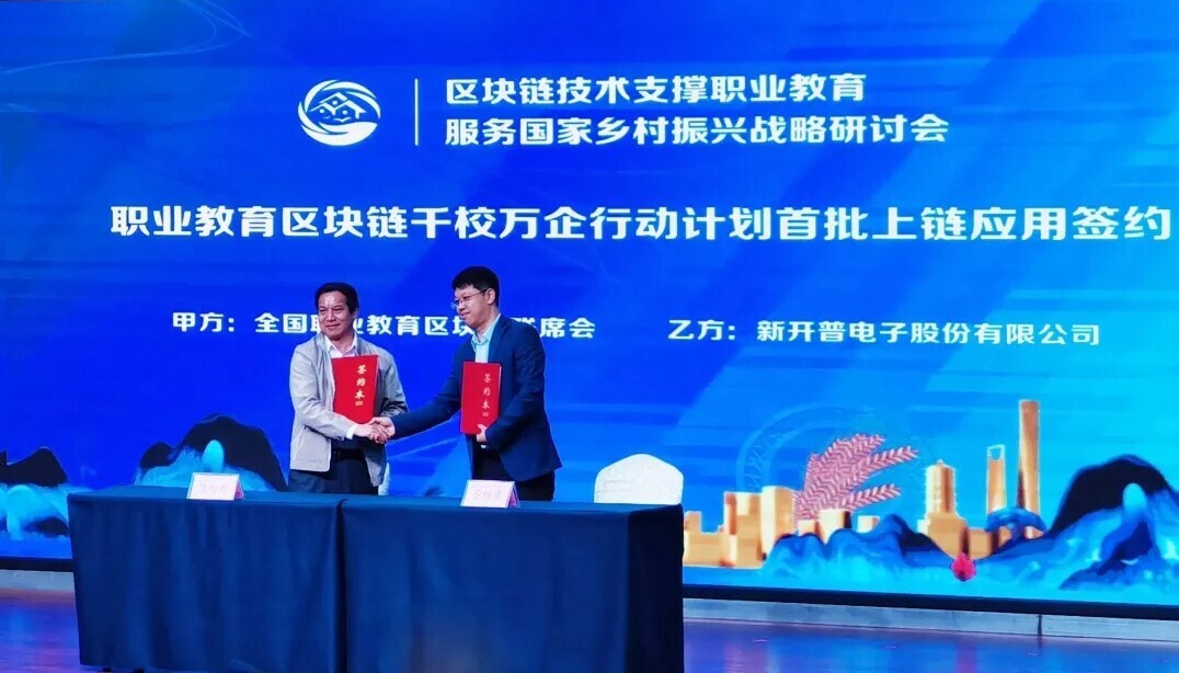 区块链赋能，koo钱包与众职业院校共同探索“中国职业教育模式”(图2)